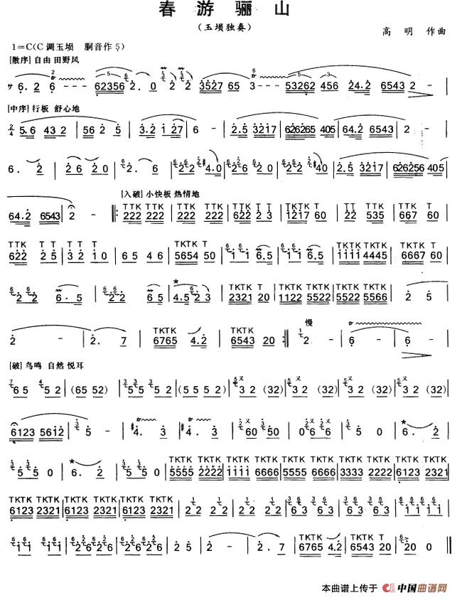 春游骊山（玉埙独奏）