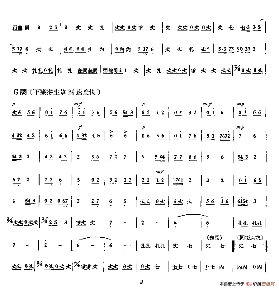 万花灯（江苏南部民间吹打乐·细吹锣鼓曲）