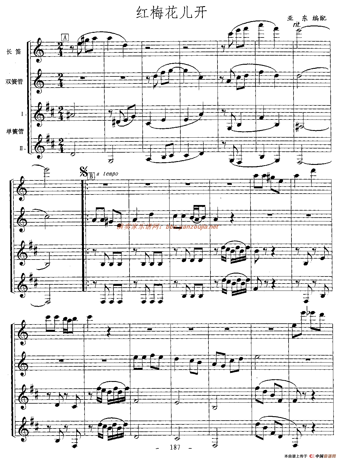 红莓花儿开（木管四重奏）