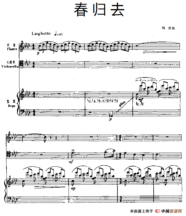 春归去（长笛、大提琴、竖琴三重奏）