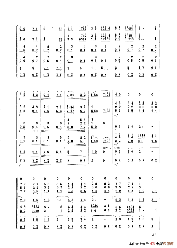 美国巡逻兵（民乐合奏）
