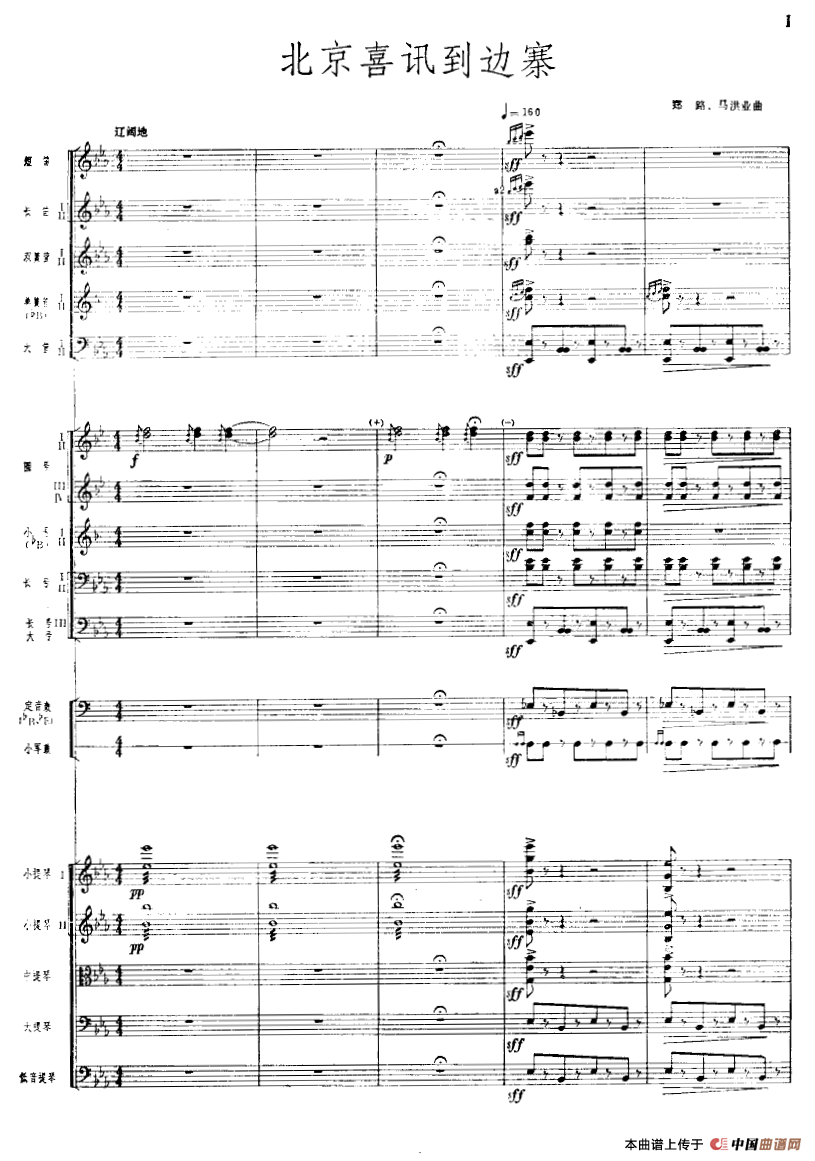 北京喜讯到边寨（管弦乐队总谱）