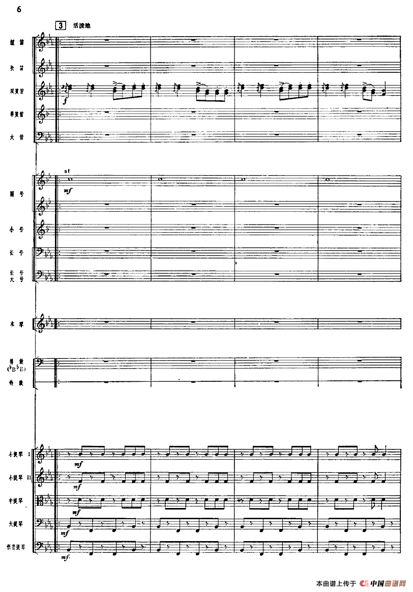 北京喜讯到边寨（管弦乐队总谱）