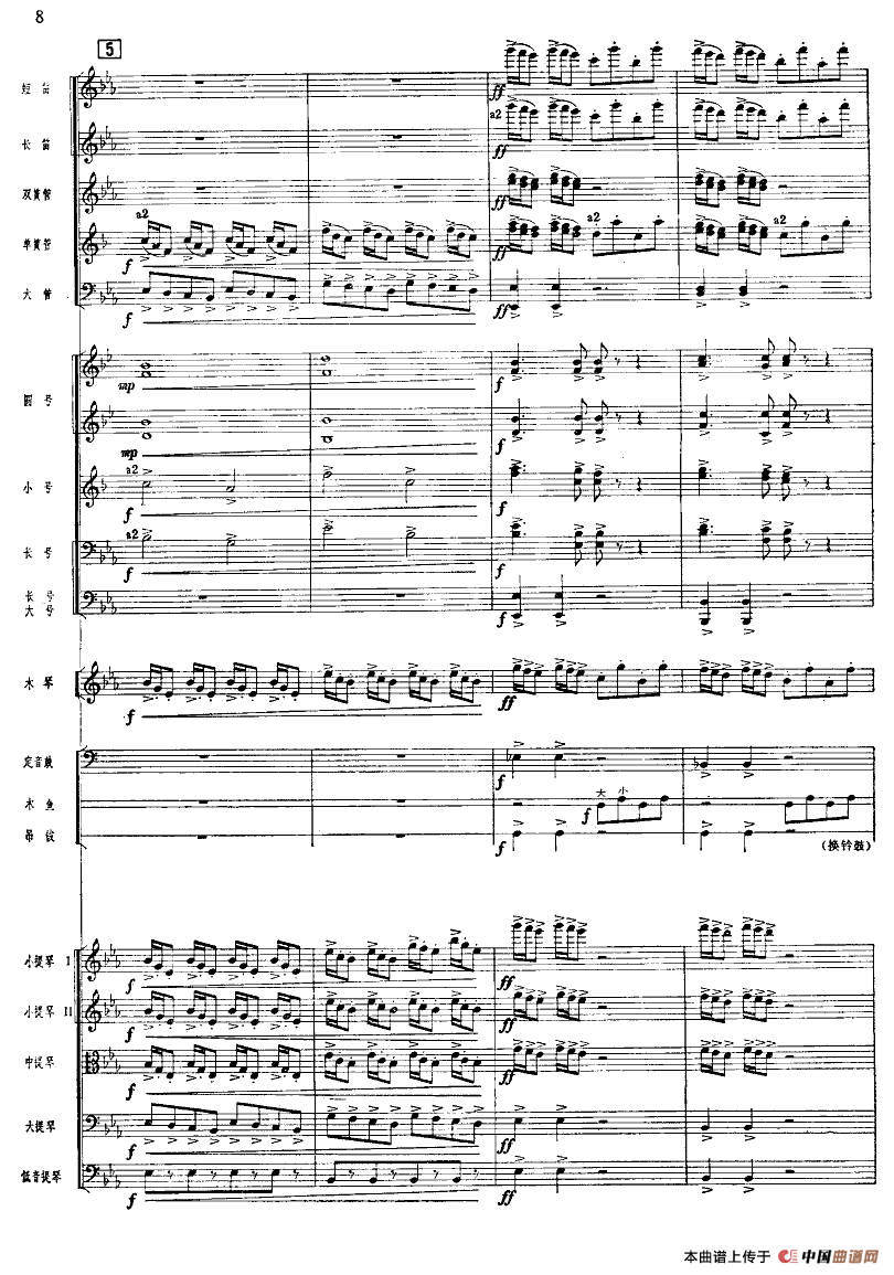 北京喜讯到边寨（管弦乐队总谱）