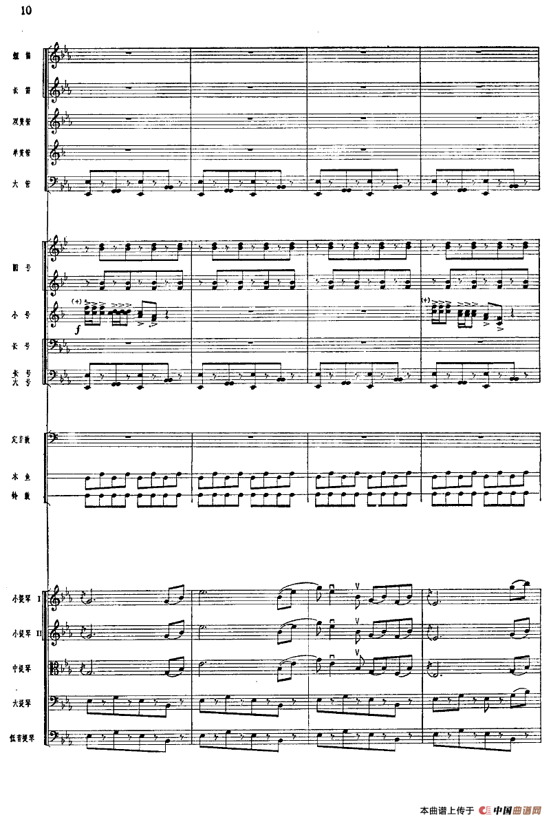 北京喜讯到边寨（管弦乐队总谱）