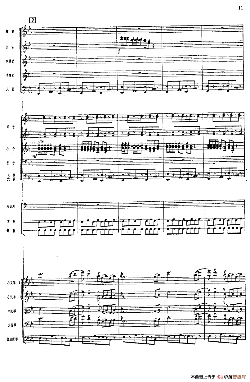 北京喜讯到边寨（管弦乐队总谱）