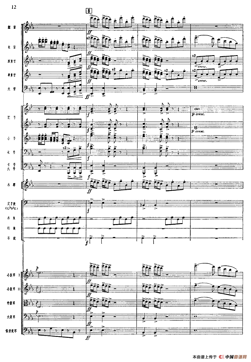 北京喜讯到边寨（管弦乐队总谱）