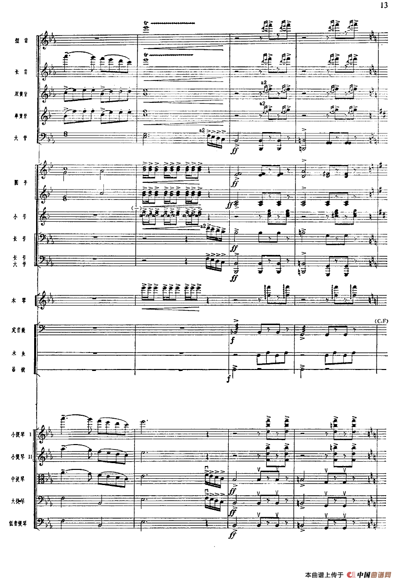 北京喜讯到边寨（管弦乐队总谱）