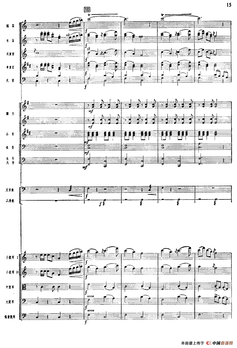 北京喜讯到边寨（管弦乐队总谱）