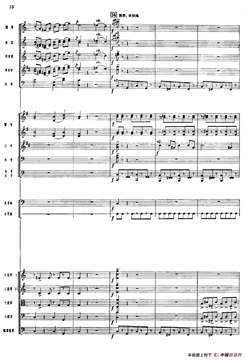 北京喜讯到边寨（管弦乐队总谱）