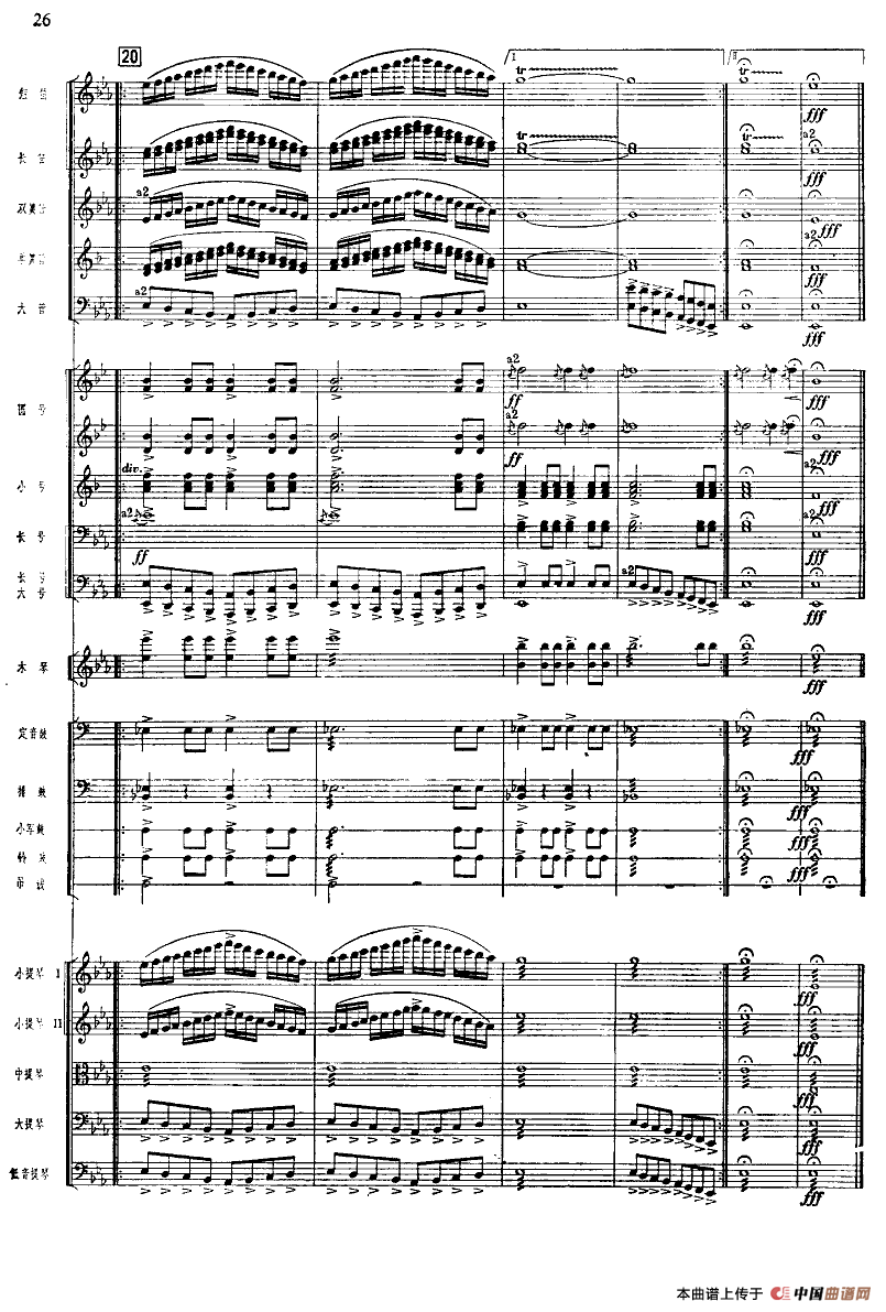 北京喜讯到边寨（管弦乐队总谱）