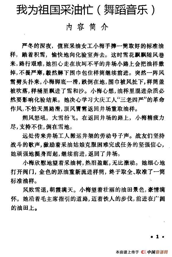 我为祖国采油忙（舞蹈音乐主旋律谱）