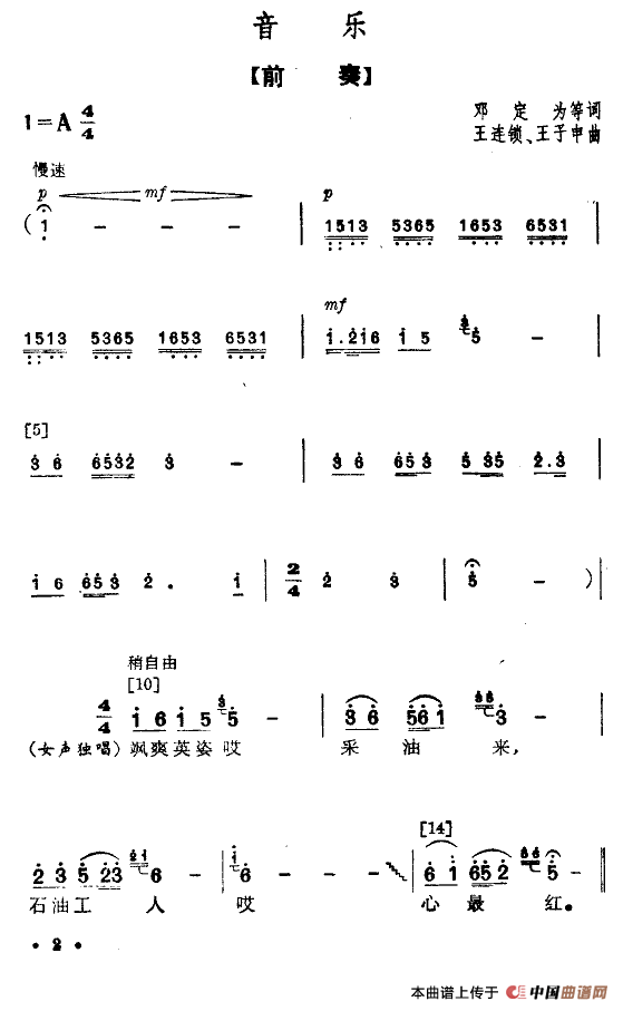我为祖国采油忙（舞蹈音乐主旋律谱）