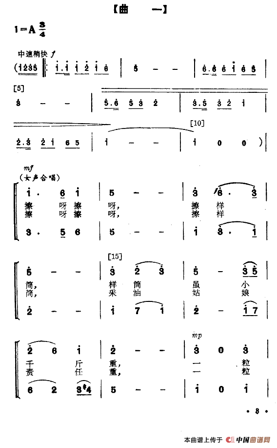 我为祖国采油忙（舞蹈音乐主旋律谱）