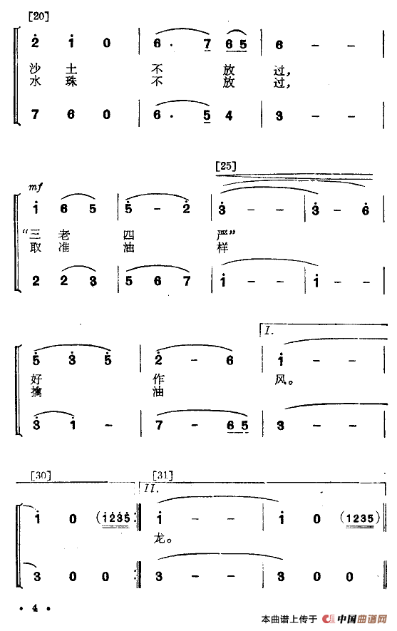我为祖国采油忙（舞蹈音乐主旋律谱）