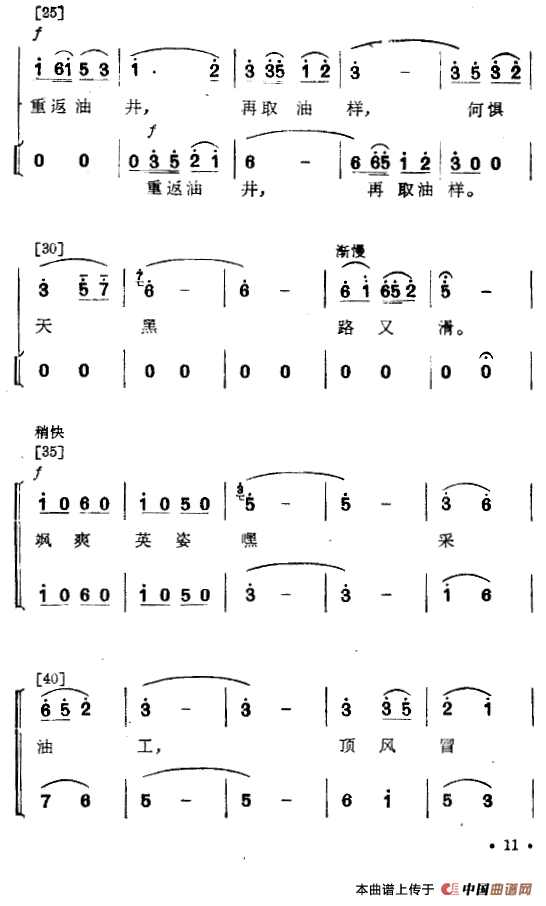 我为祖国采油忙（舞蹈音乐主旋律谱）