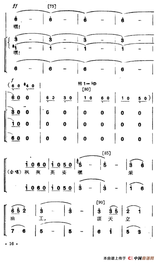 我为祖国采油忙（舞蹈音乐主旋律谱）