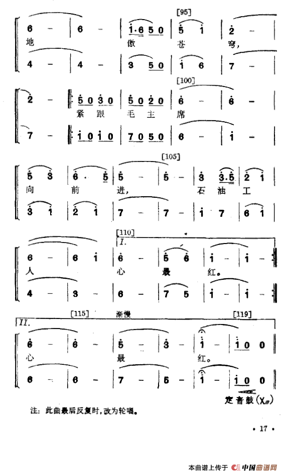 我为祖国采油忙（舞蹈音乐主旋律谱）