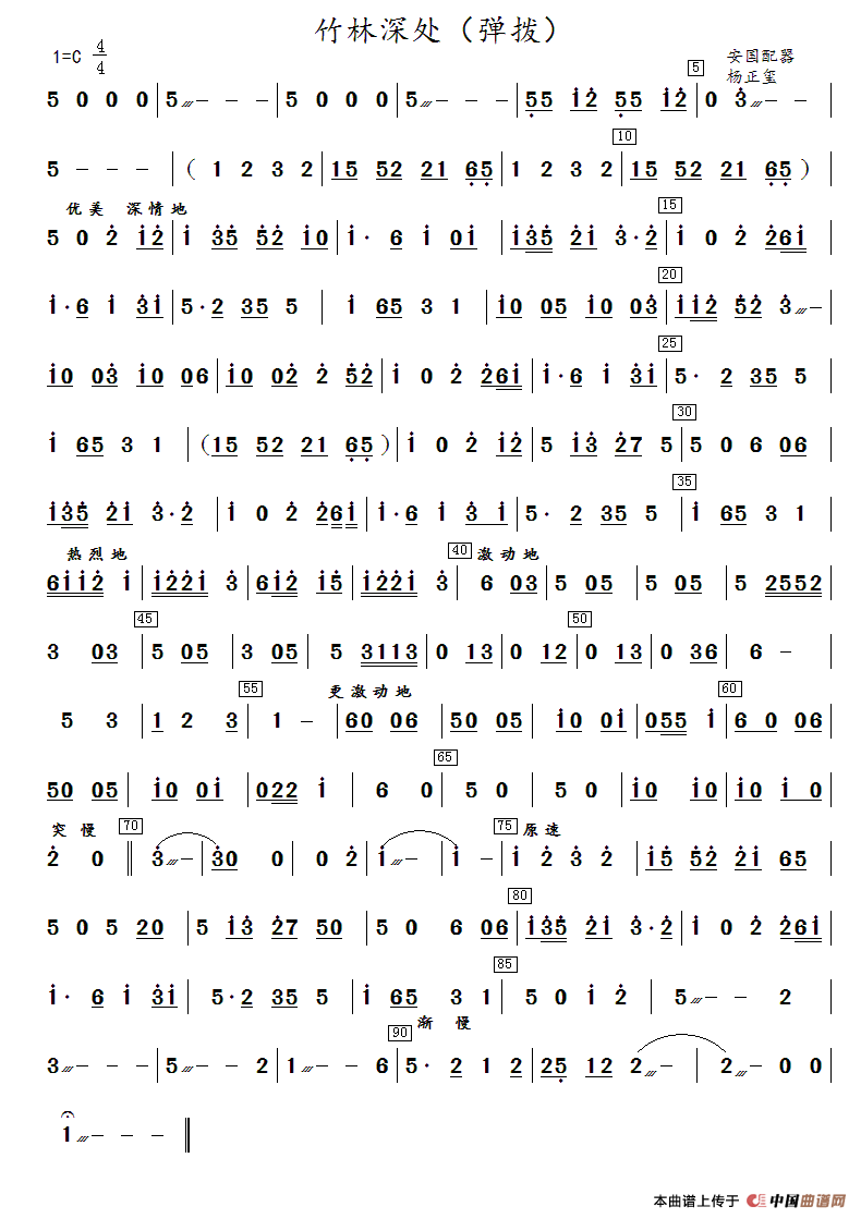 竹林深处（弹拨乐谱）