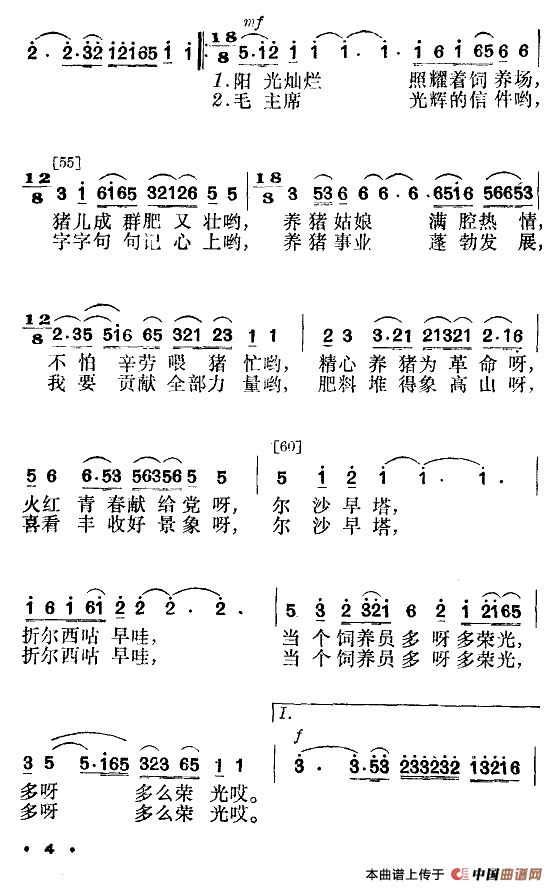 养猪姑娘（舞蹈音乐主旋律谱）