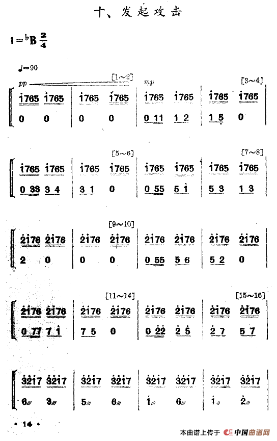 夜练（舞蹈音乐主旋律谱）