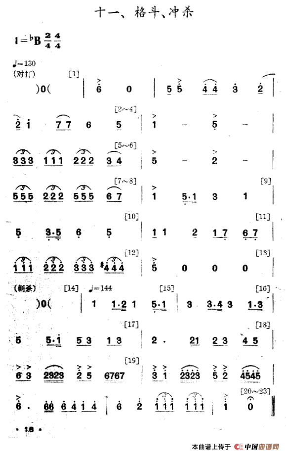 夜练（舞蹈音乐主旋律谱）
