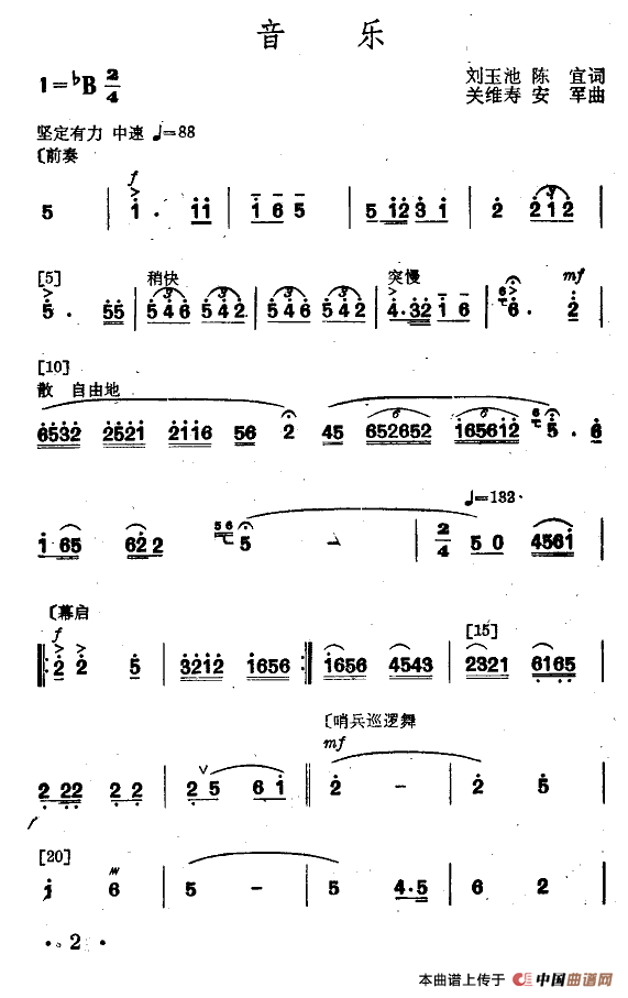 永不下岗（小舞剧主旋律谱）