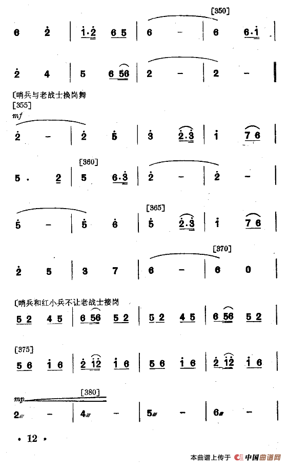 永不下岗（小舞剧主旋律谱）