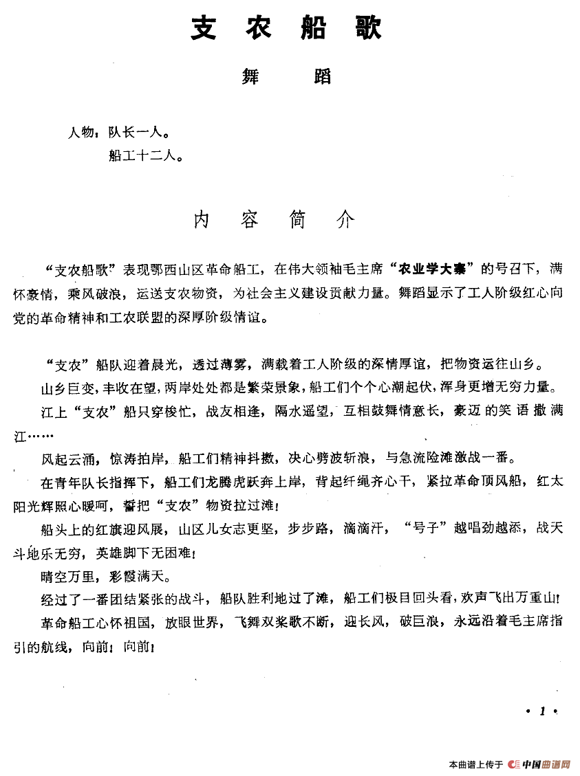 支农船歌（舞蹈音乐主旋律谱）