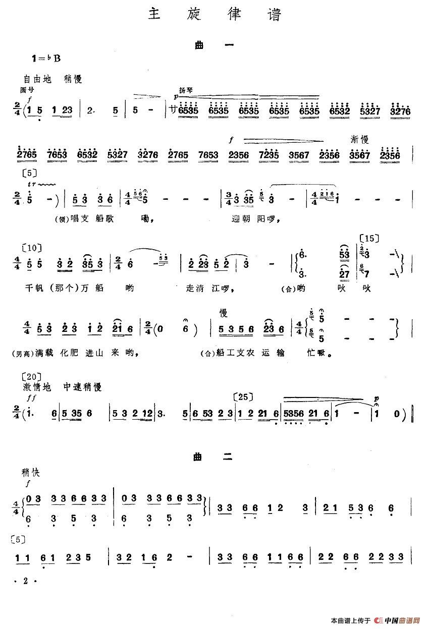 支农船歌（舞蹈音乐主旋律谱）