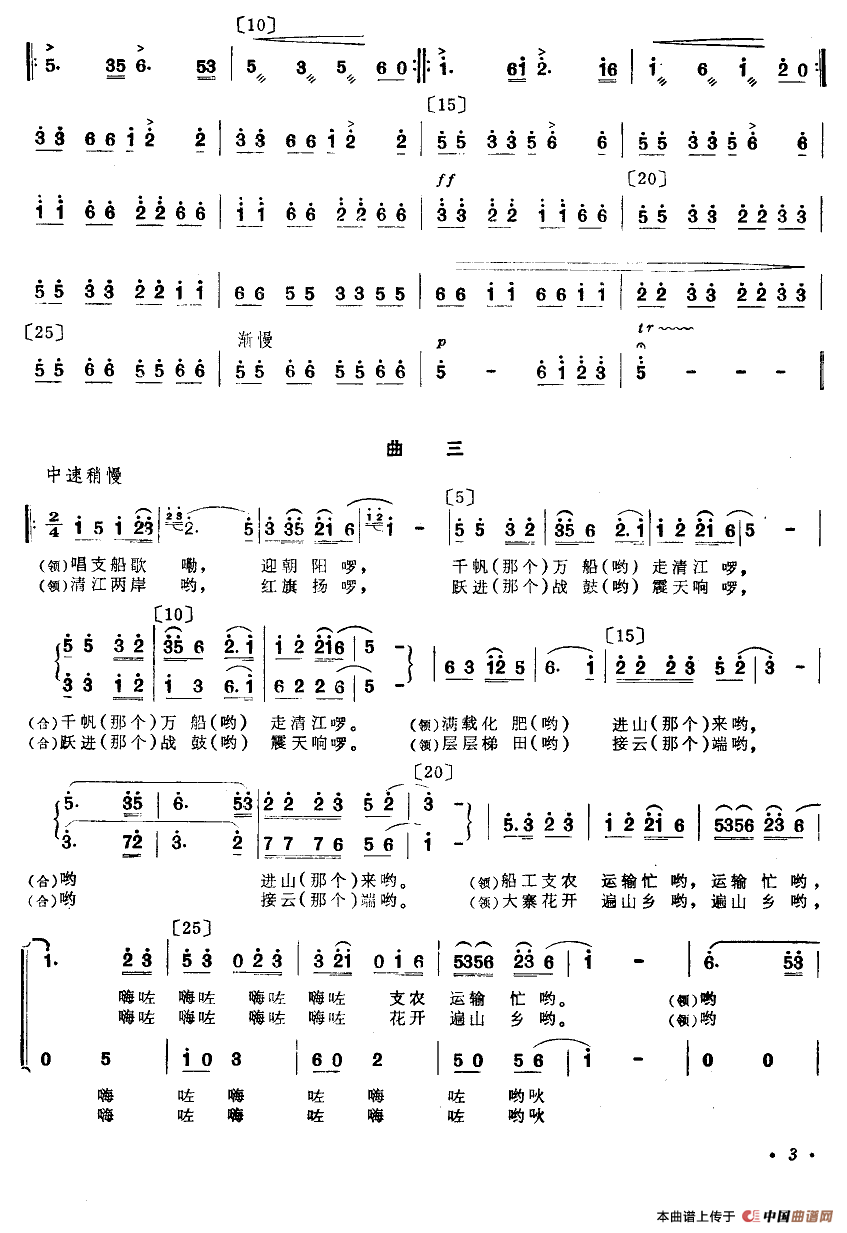 支农船歌（舞蹈音乐主旋律谱）