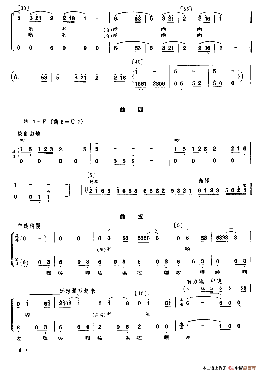 支农船歌（舞蹈音乐主旋律谱）