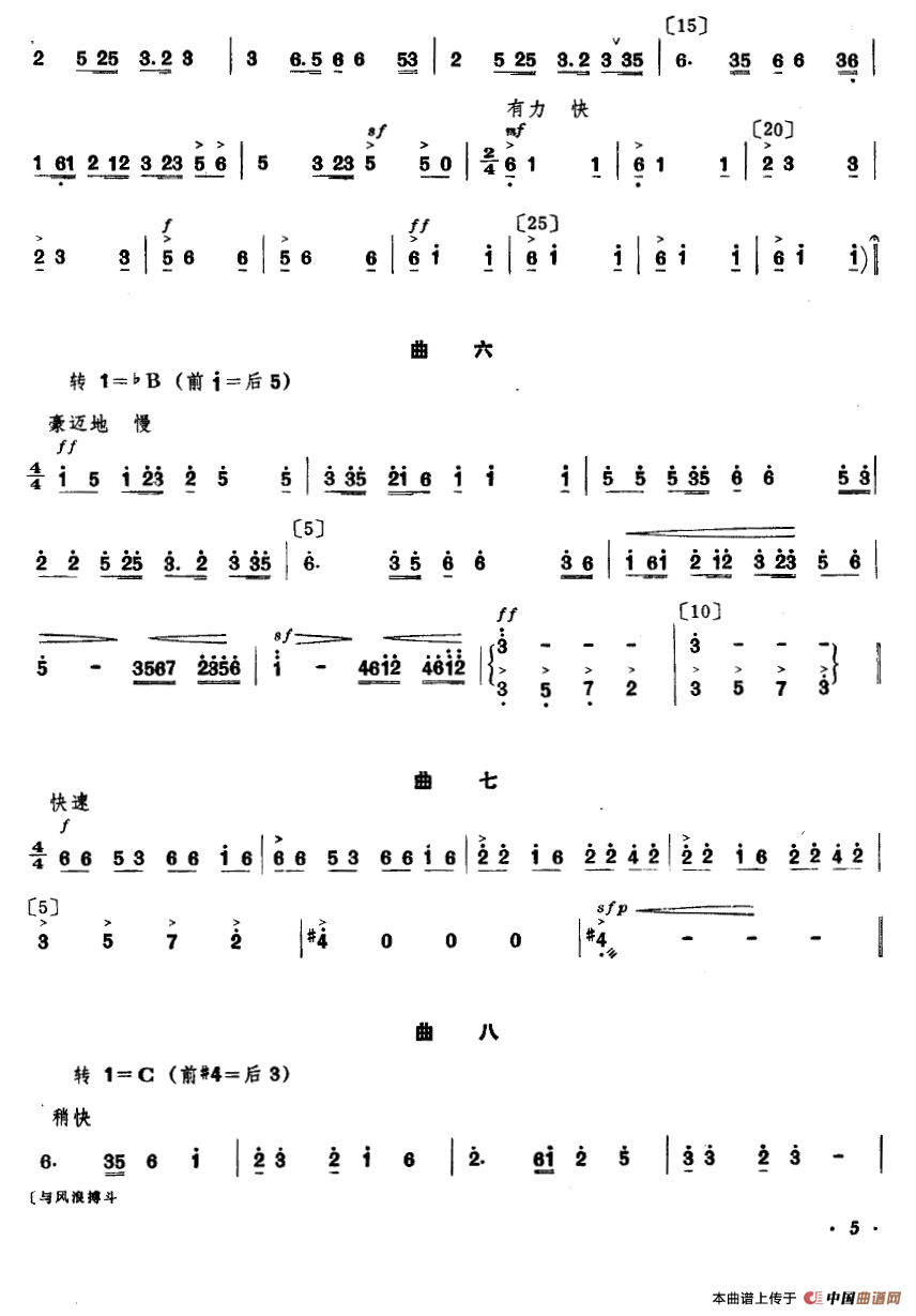 支农船歌（舞蹈音乐主旋律谱）