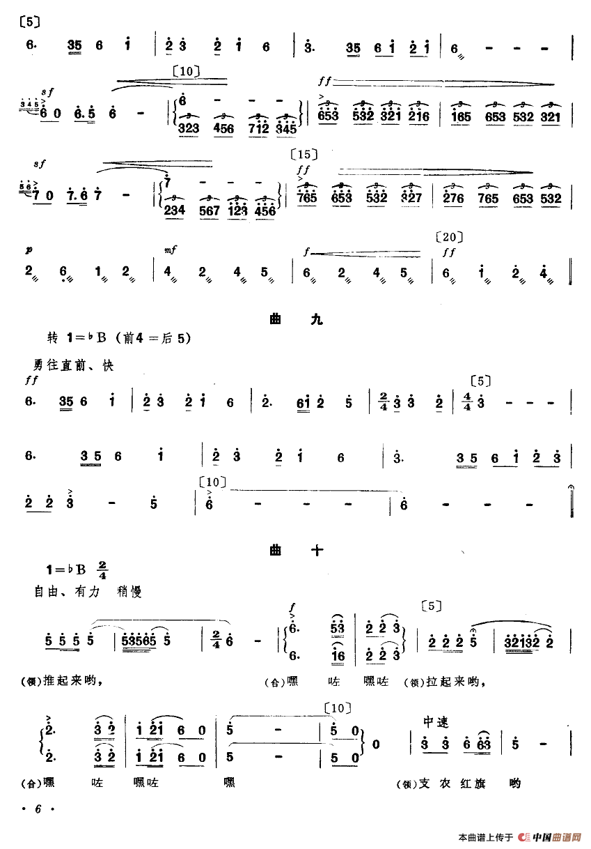 支农船歌（舞蹈音乐主旋律谱）