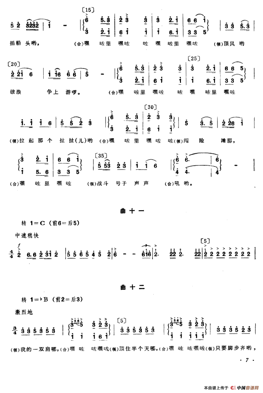 支农船歌（舞蹈音乐主旋律谱）