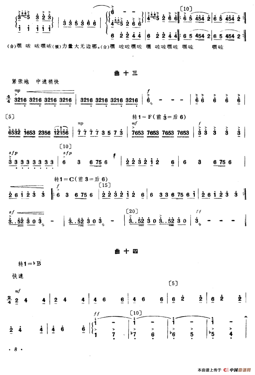 支农船歌（舞蹈音乐主旋律谱）