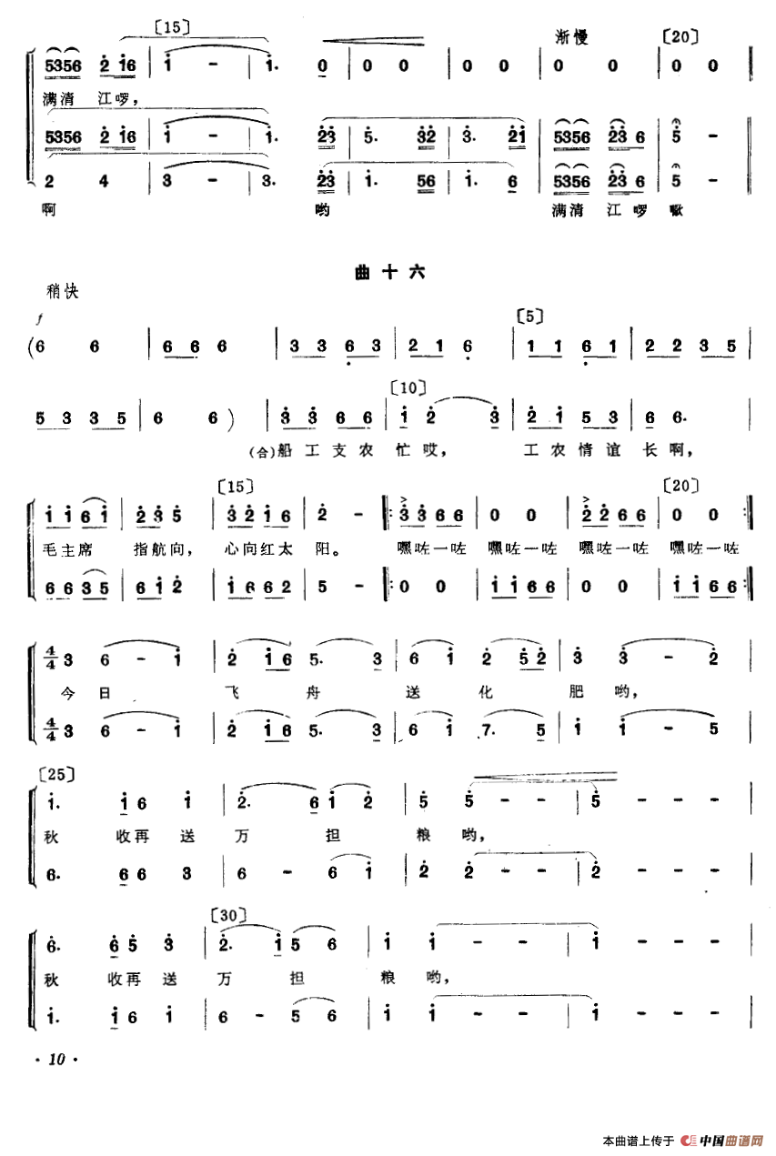 支农船歌（舞蹈音乐主旋律谱）