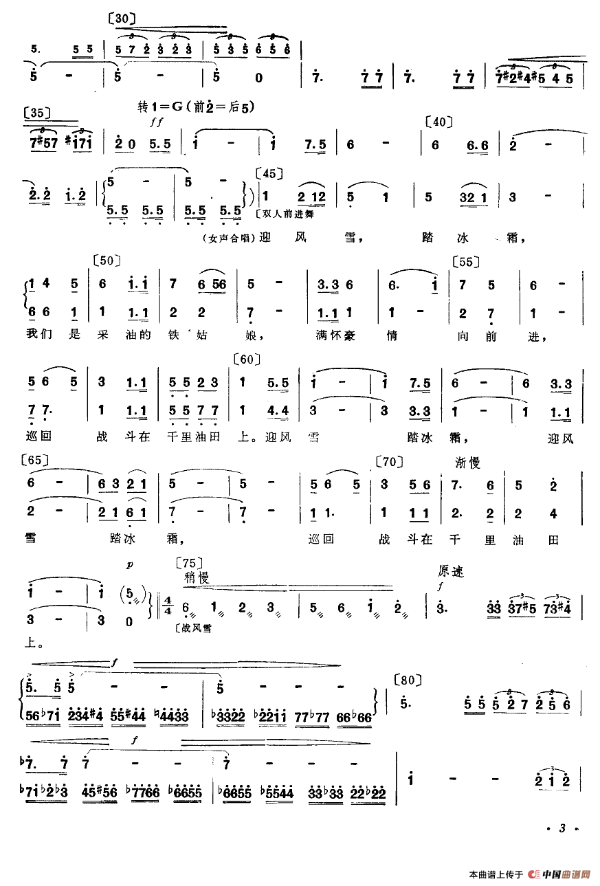 风雪采油工（小舞剧主旋律谱）