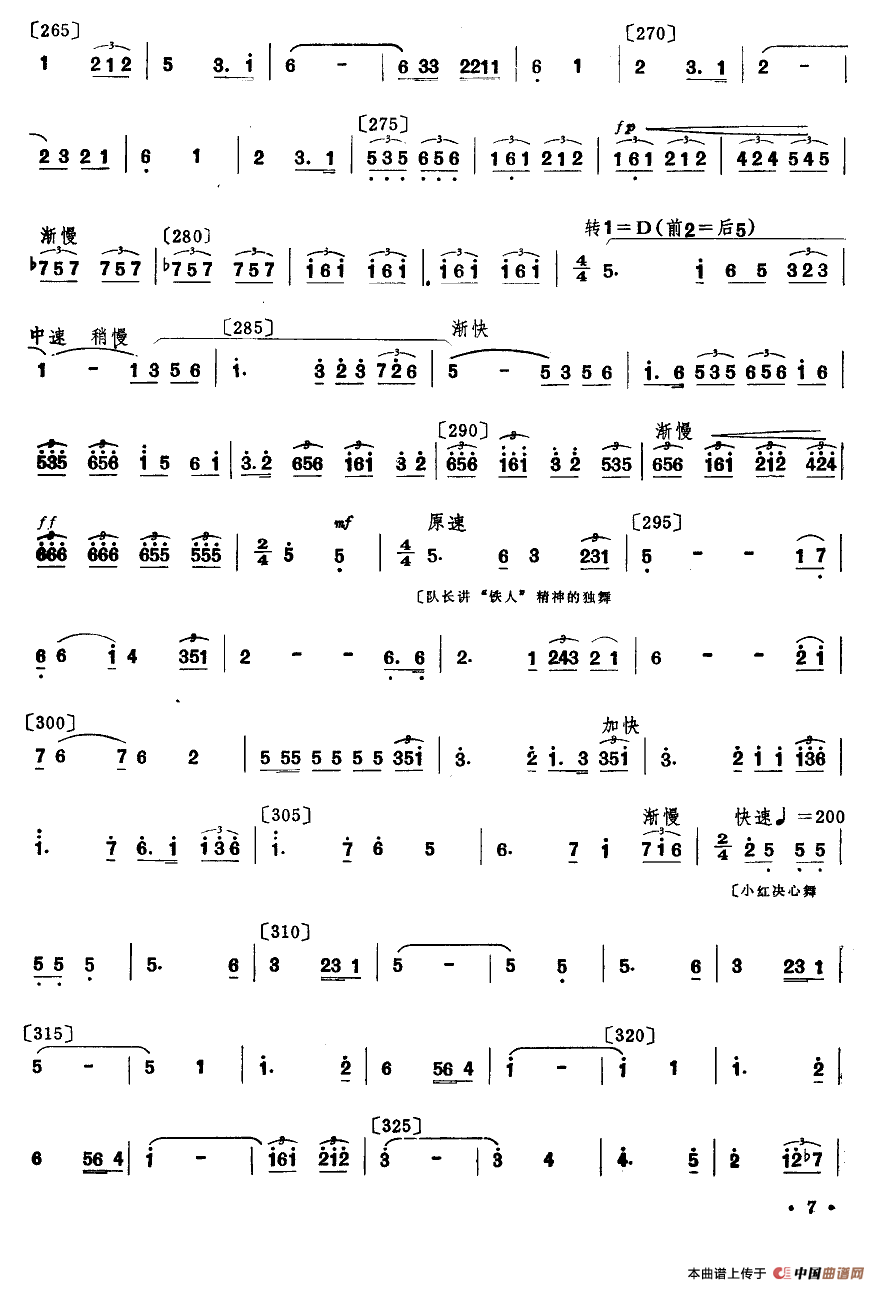 风雪采油工（小舞剧主旋律谱）