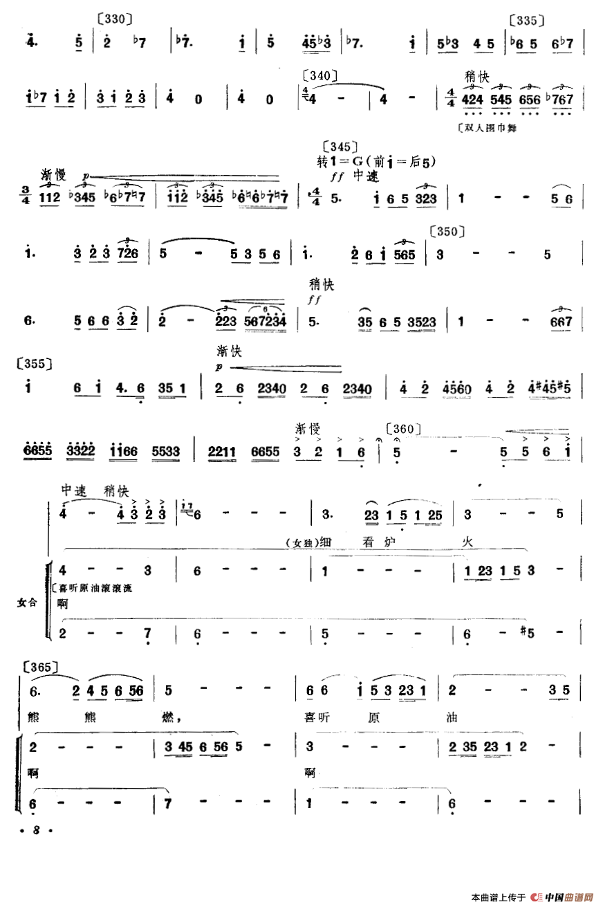 金色种子（小舞剧主旋律谱）