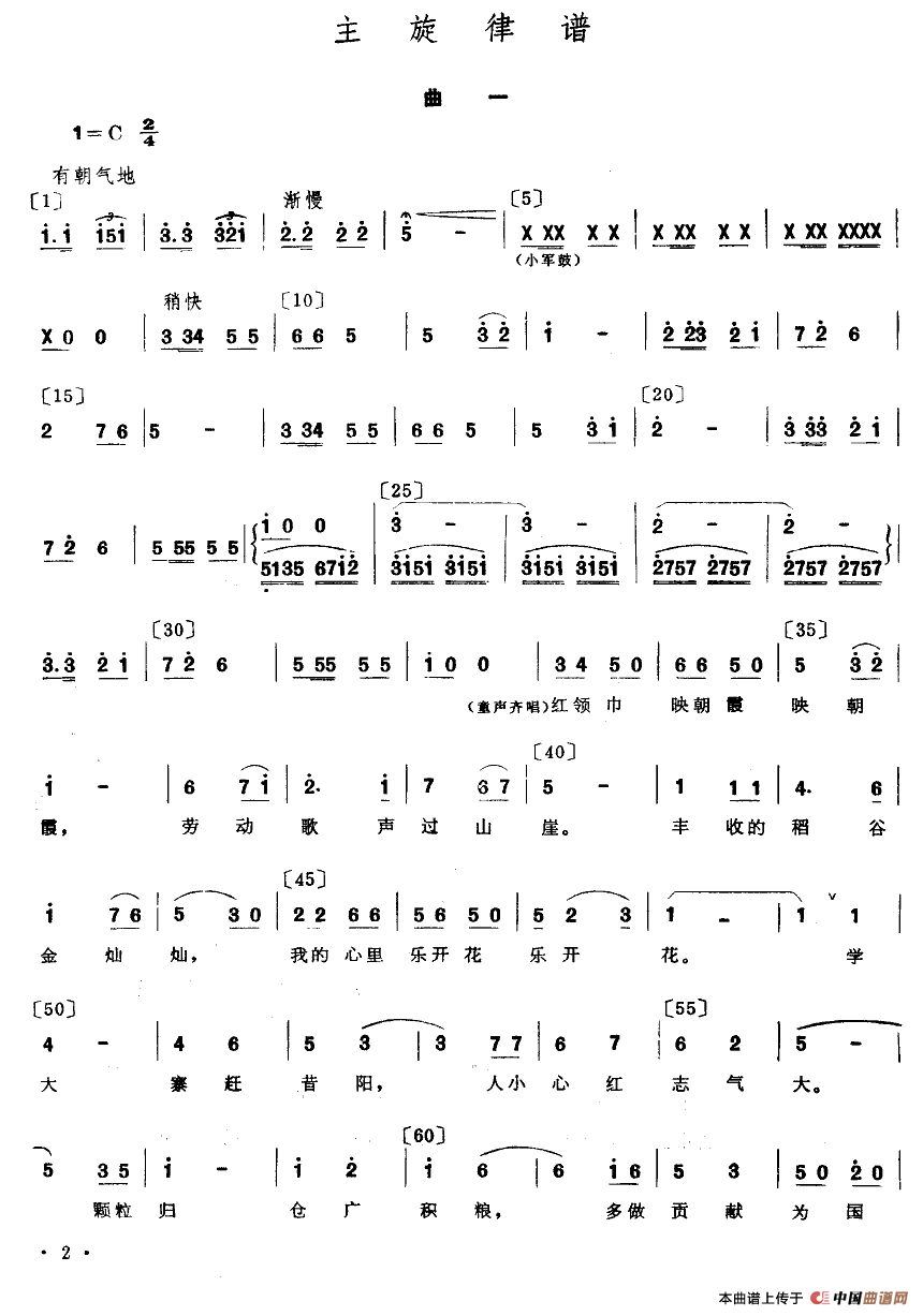金色种子（小舞剧主旋律谱）