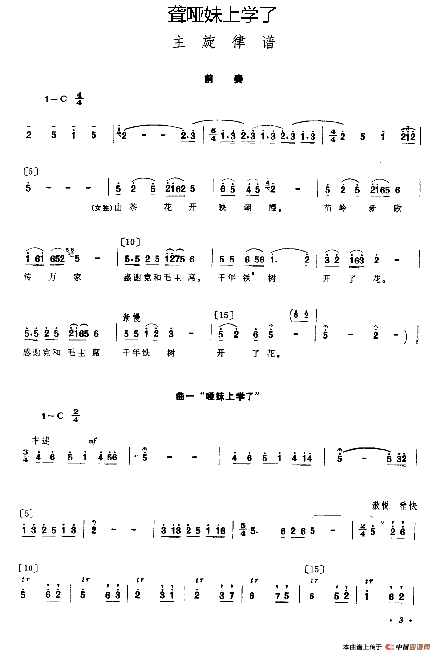 聋哑妹上学了（小舞剧主旋律谱）