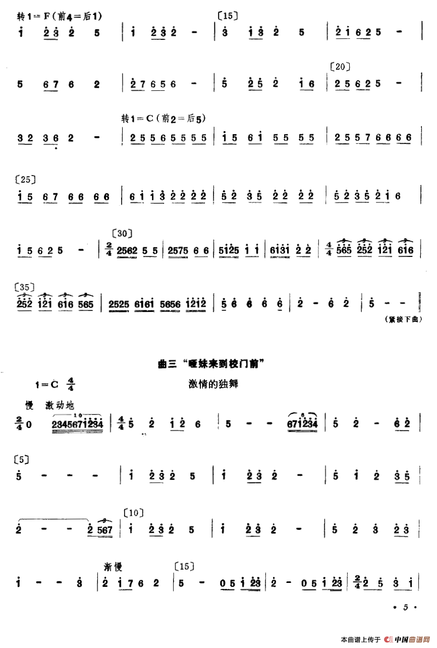 聋哑妹上学了（小舞剧主旋律谱）