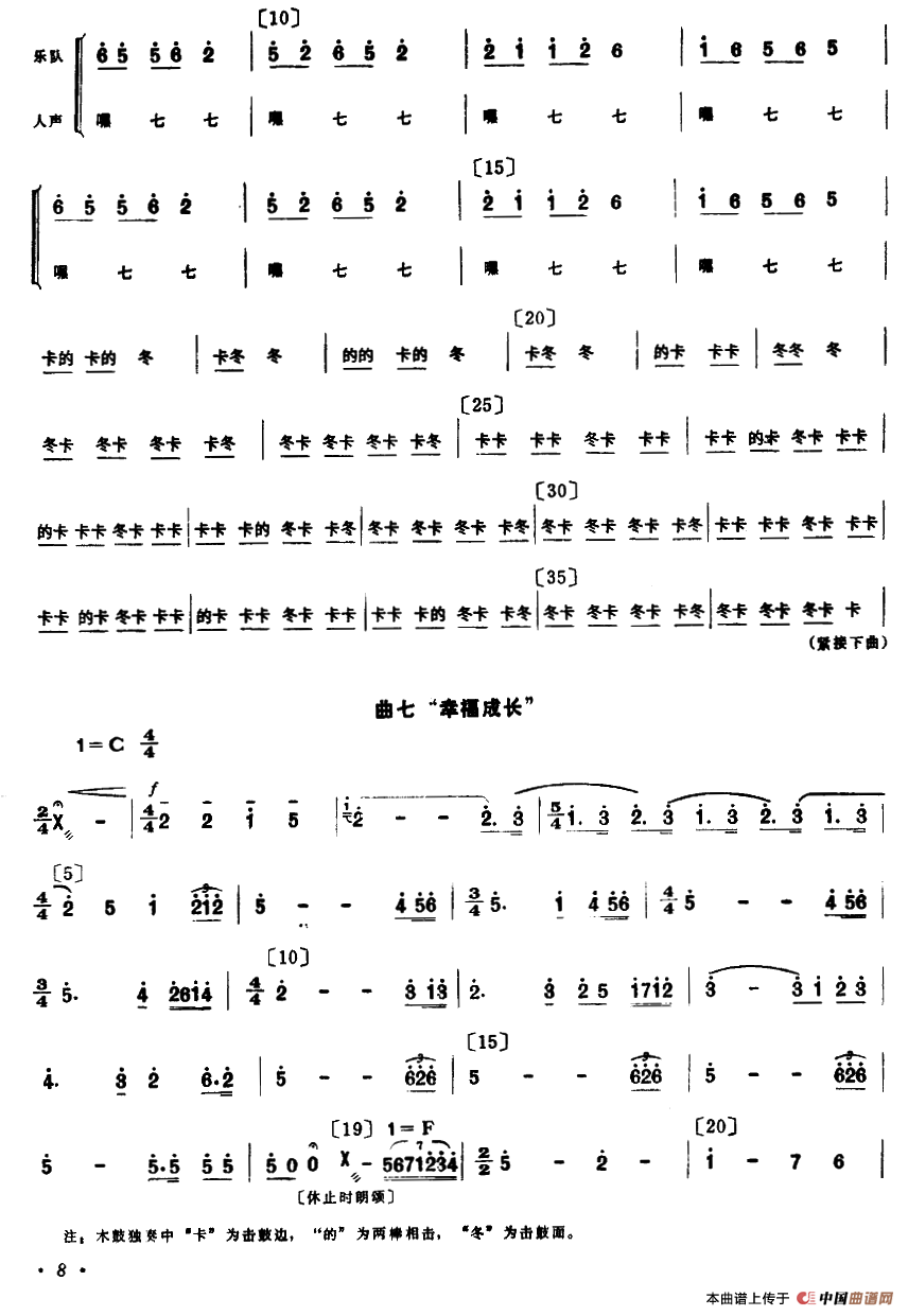 聋哑妹上学了（小舞剧主旋律谱）