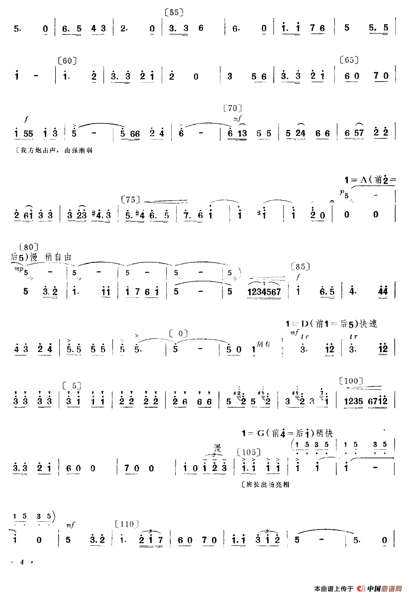 前沿小八路（小舞剧主旋律谱）