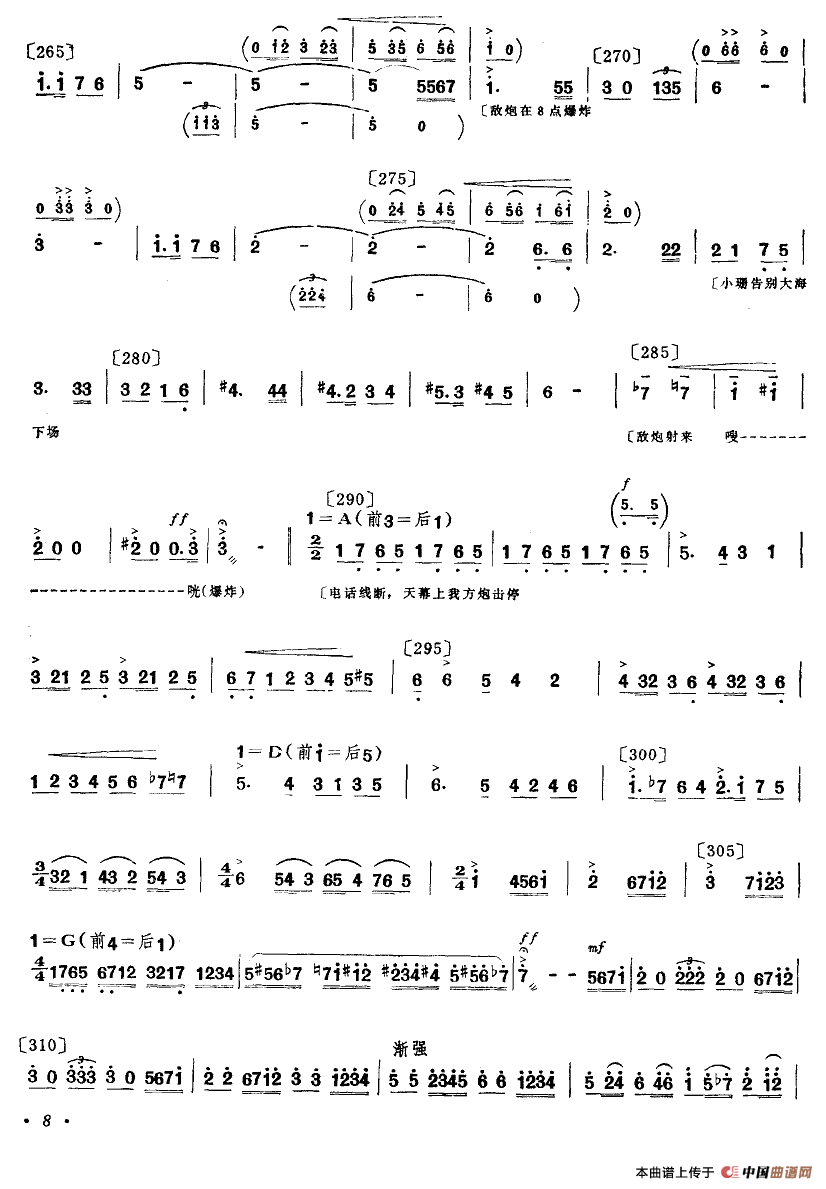 前沿小八路（小舞剧主旋律谱）