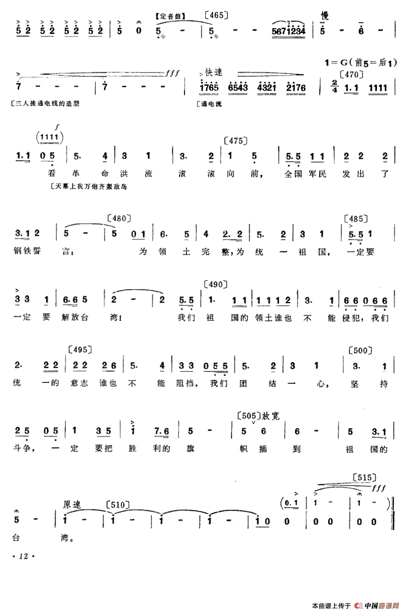 前沿小八路（小舞剧主旋律谱）