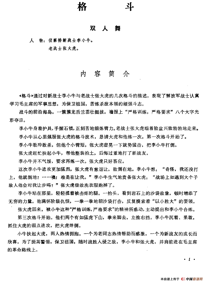 格斗（双人舞主旋律谱）