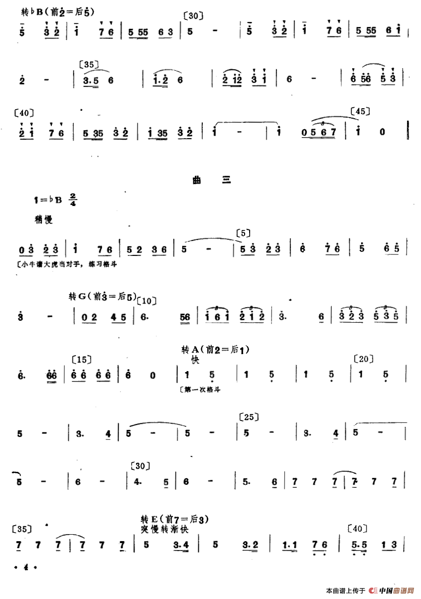 格斗（双人舞主旋律谱）