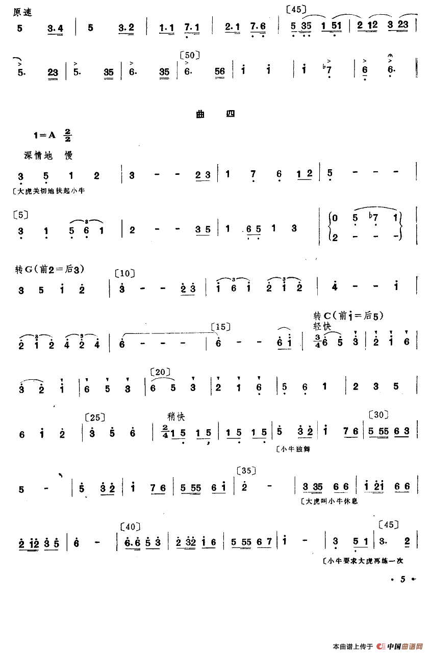 格斗（双人舞主旋律谱）